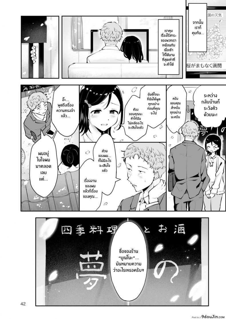 อ่านโดจิน Omoi Nokoshi [Seto Ryouko] แปลไทย หน้าที่ 40