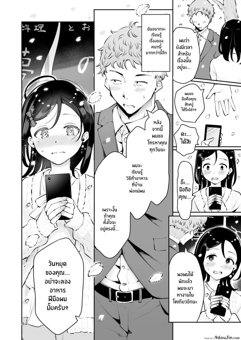 อ่านโดจิน Omoi Nokoshi [Seto Ryouko] แปลไทย หน้าที่ 42