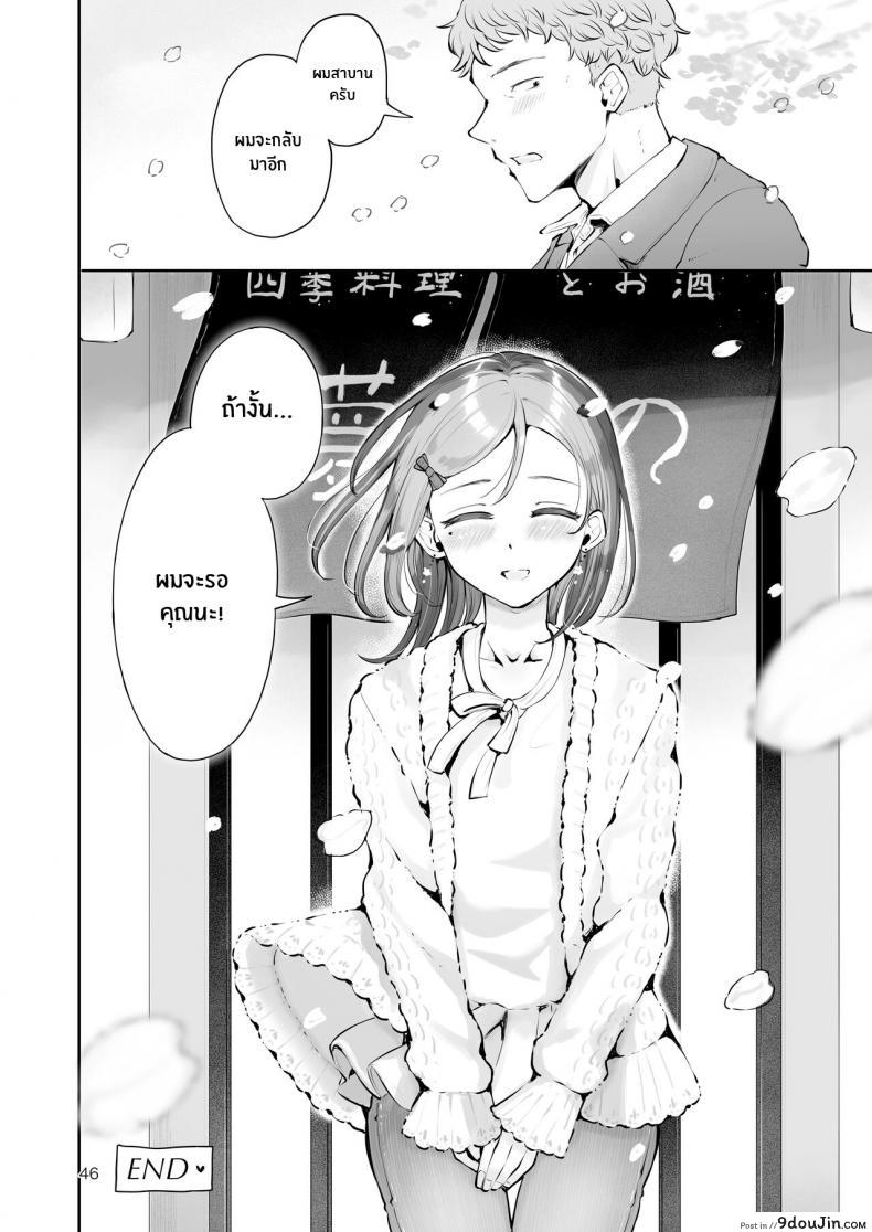 อ่านโดจิน Omoi Nokoshi [Seto Ryouko] แปลไทย หน้าที่ 44