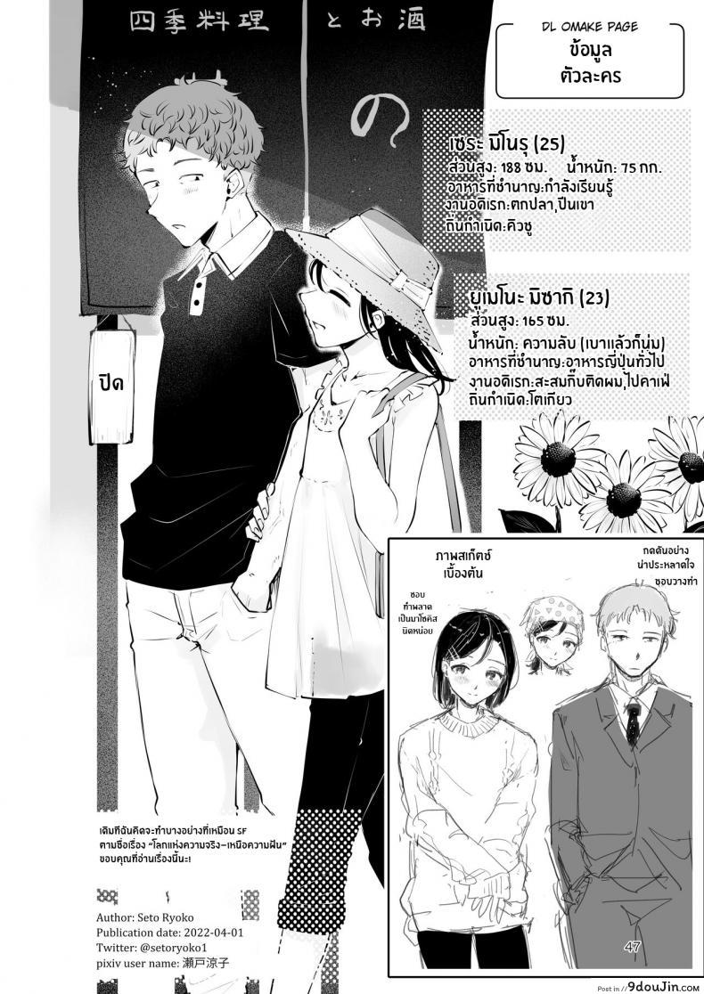 อ่านโดจิน Omoi Nokoshi [Seto Ryouko] แปลไทย หน้าที่ 45