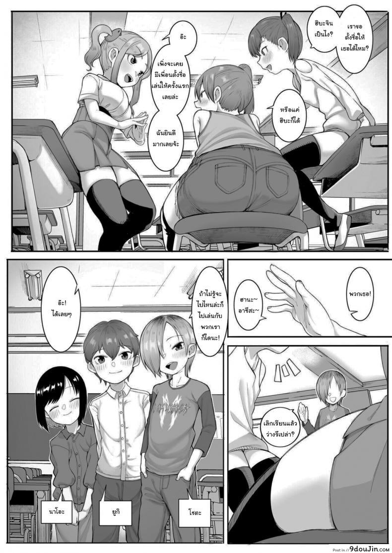 อ่านโดจิน วิธีปรับตัวกับเพื่อนใหม่ [Toriburi] Tomodachitte Iina หน้าที่ 2