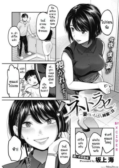 [Sakagami Umi] Netorase ~Tsuma no Ichiban Kirei na Hi~ (COMIC HOTMiLK Koime Vol. 15) แปลไทย