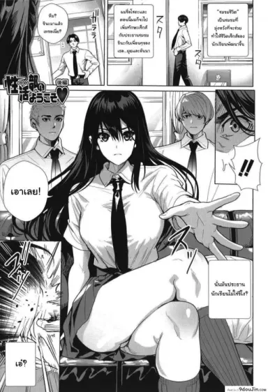 Seikatsubu e Youkoso Kouhen [Ogino Satoshi] แปลไทย