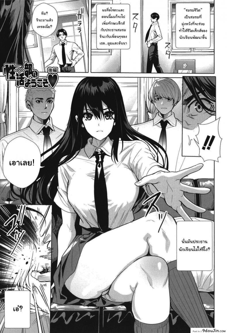 ชมรมแห่งชีวิต [Ogino Satoshi] Seikatsubu e Youkoso Kouhen (JK Genkai Koubi ~Goui Sounyuu de Bachibachi Nikuana-ka~)