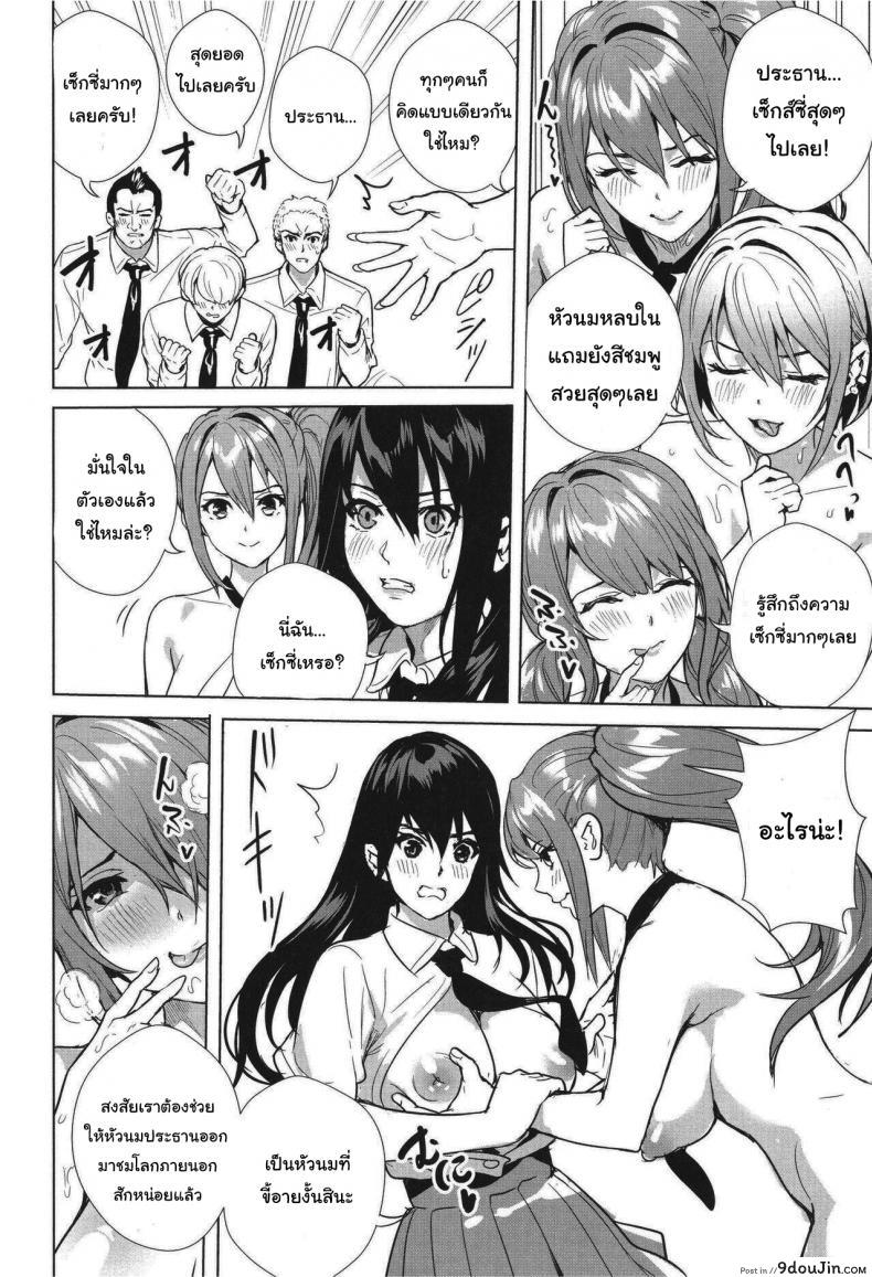 อ่านโดจิน Seikatsubu e Youkoso Kouhen [Ogino Satoshi] แปลไทย หน้าที่ 12