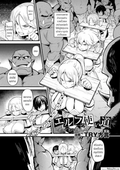 [TRY Hougen] Elf no Tsukaimichi แปลไทย
