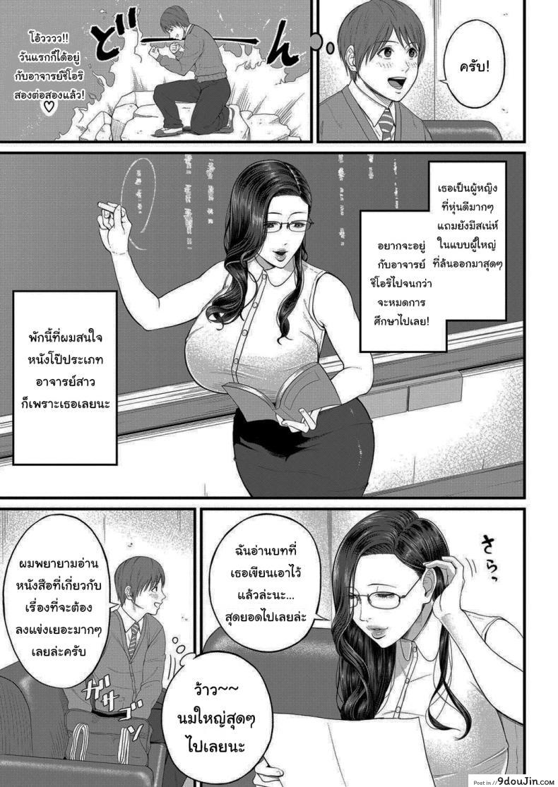 อ่านโดจิน ฝึกพิเศษกับอาจารย์ชิโอริ [Shiono Kou] Micchaku Kojin Shidou Intimate Personal Guidance หน้าที่ 3