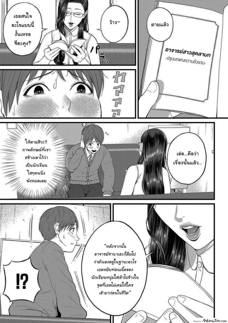 อ่านโดจิน ฝึกพิเศษกับอาจารย์ชิโอริ [Shiono Kou] Micchaku Kojin Shidou Intimate Personal Guidance หน้าที่ 5