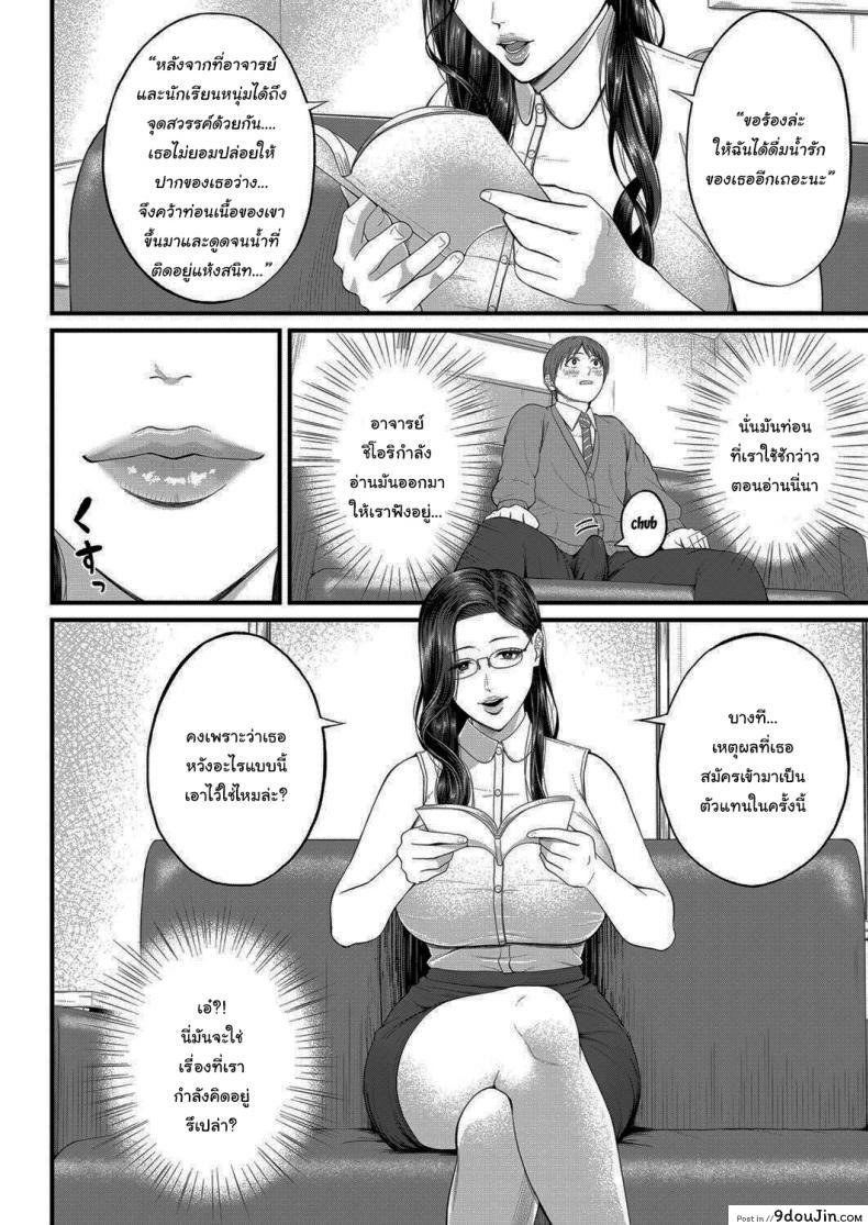 อ่านโดจิน ฝึกพิเศษกับอาจารย์ชิโอริ [Shiono Kou] Micchaku Kojin Shidou แปลไทย หน้าที่ 6