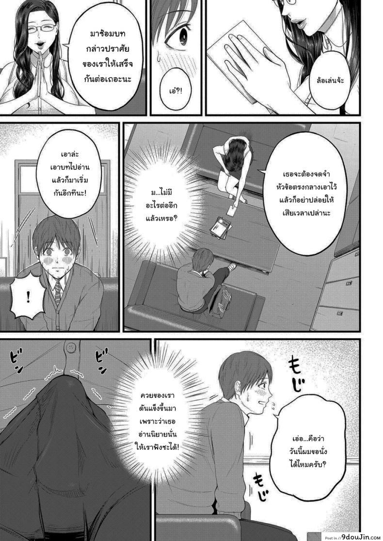 อ่านโดจิน ฝึกพิเศษกับอาจารย์ชิโอริ [Shiono Kou] Micchaku Kojin Shidou แปลไทย หน้าที่ 7