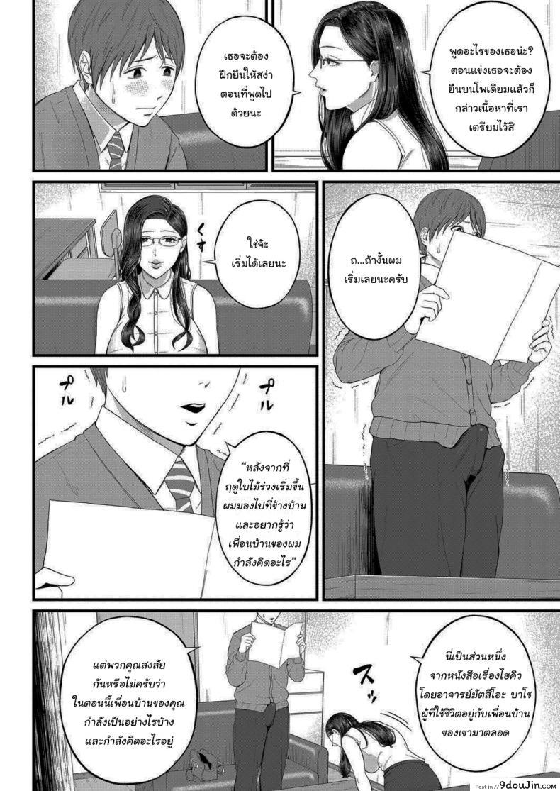 อ่านโดจิน ฝึกพิเศษกับอาจารย์ชิโอริ [Shiono Kou] Micchaku Kojin Shidou แปลไทย หน้าที่ 8