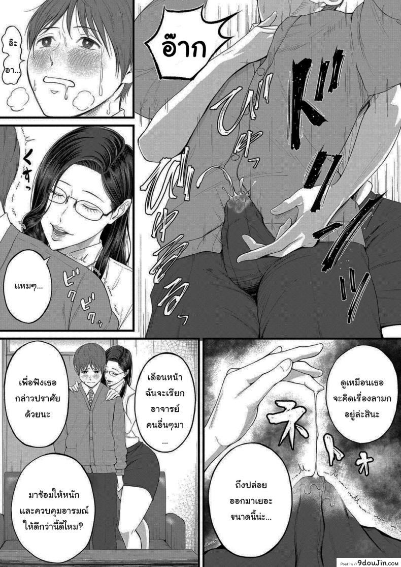 อ่านโดจิน ฝึกพิเศษกับอาจารย์ชิโอริ [Shiono Kou] Micchaku Kojin Shidou แปลไทย หน้าที่ 11
