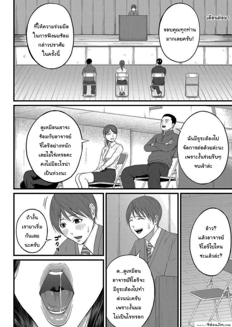 อ่านโดจิน ฝึกพิเศษกับอาจารย์ชิโอริ [Shiono Kou] Micchaku Kojin Shidou แปลไทย หน้าที่ 12