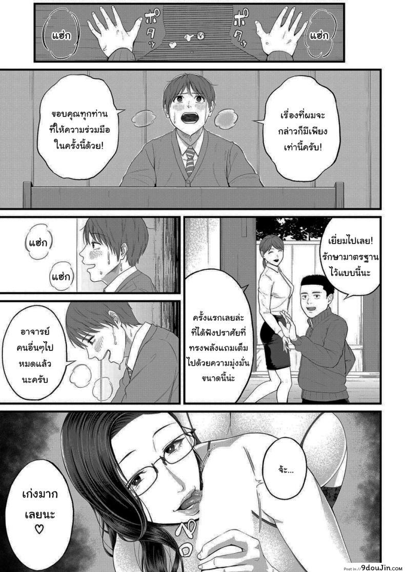 อ่านโดจิน ฝึกพิเศษกับอาจารย์ชิโอริ [Shiono Kou] Micchaku Kojin Shidou แปลไทย หน้าที่ 15