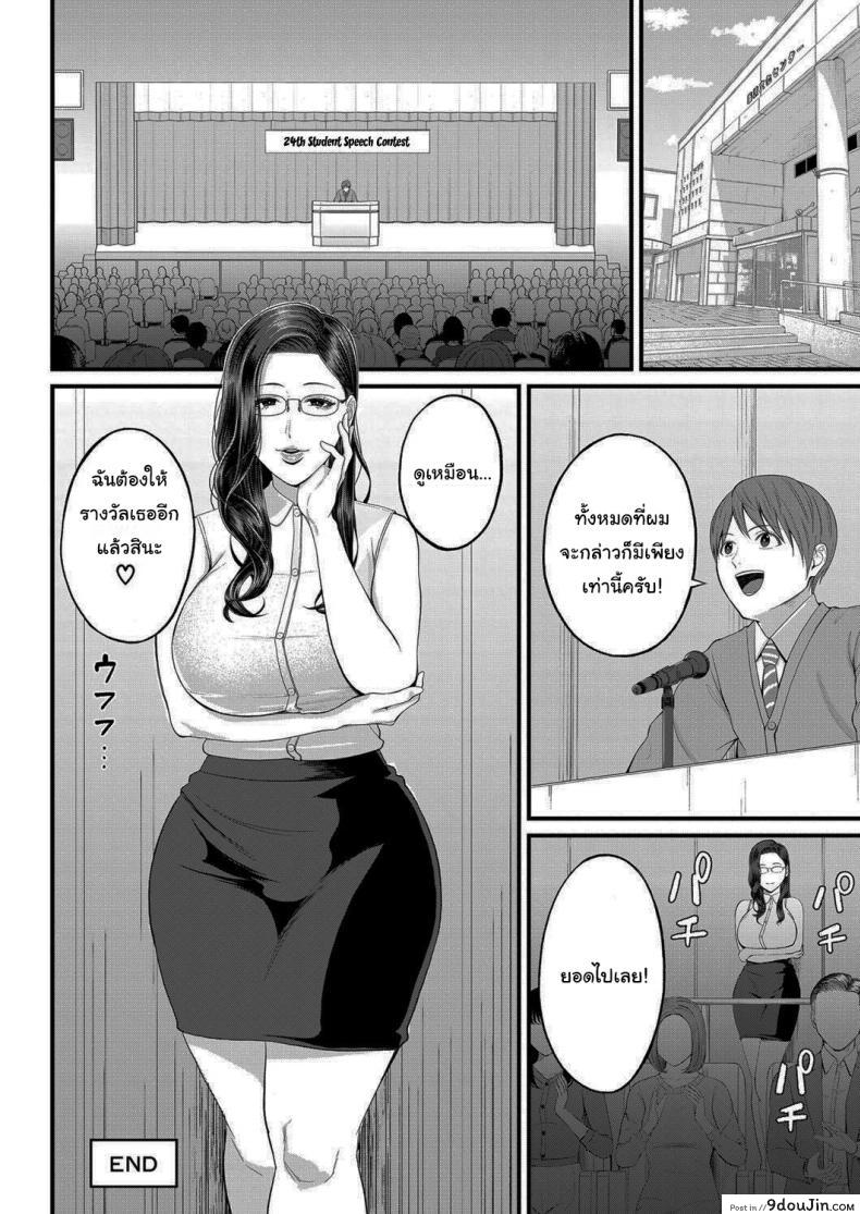 อ่านโดจิน ฝึกพิเศษกับอาจารย์ชิโอริ [Shiono Kou] Micchaku Kojin Shidou แปลไทย หน้าที่ 28