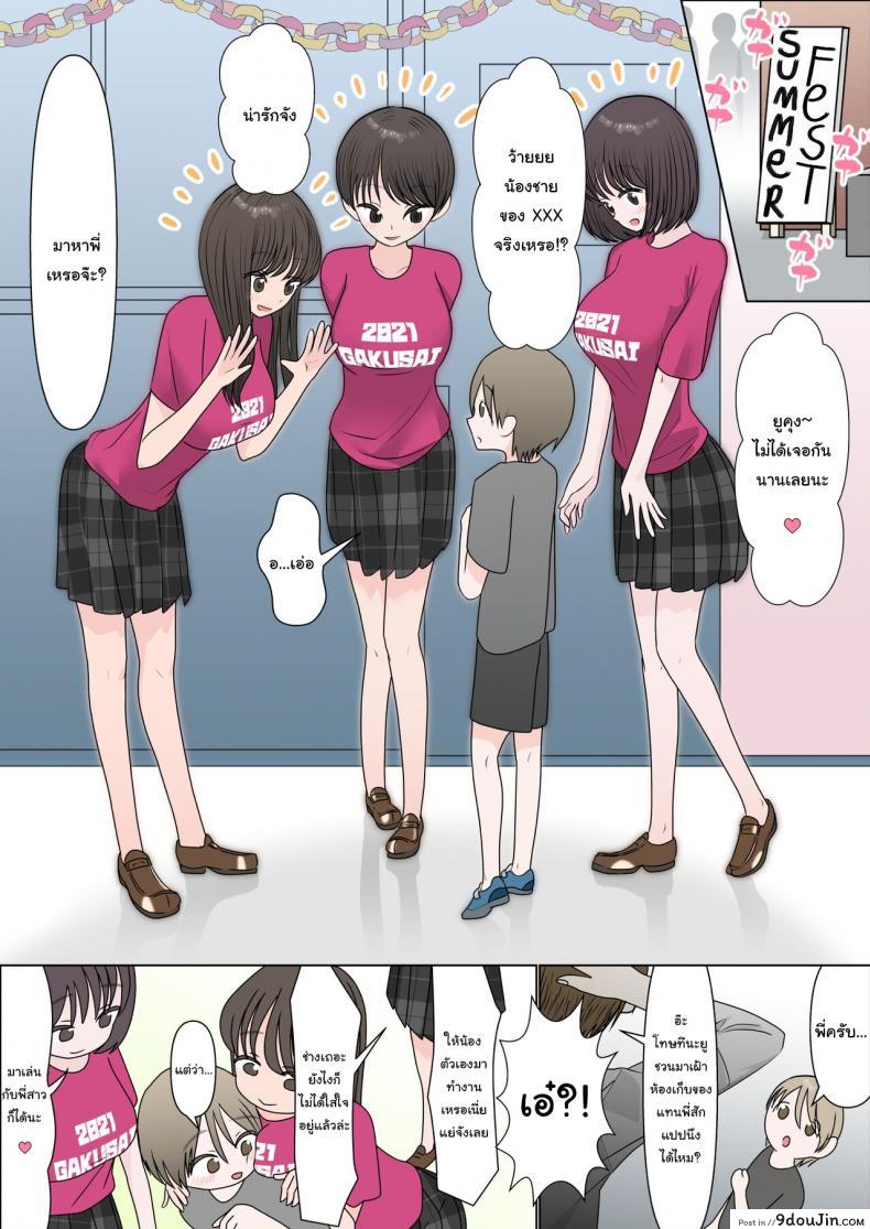 อ่านโดจิน ผมถูกพี่สาวรุมรีดน้ำในงานเทศกาล [Garasuhokou] I Got my Balls Drained Dry by my Older Brother’s Classmates When I Went to the School Festival Gakusai ni Ittara Ani no Dokyusei ni Koppidoku Shiborareta Hanashi หน้าที่ 3