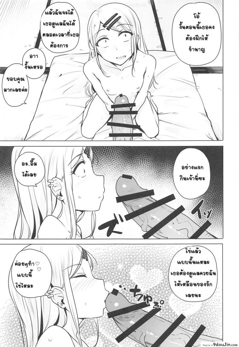 อ่านโดจิน [wakamaker (wakamesan)] Saya-chan no ga Ichiban Oishii แปลไทย หน้าที่ 5