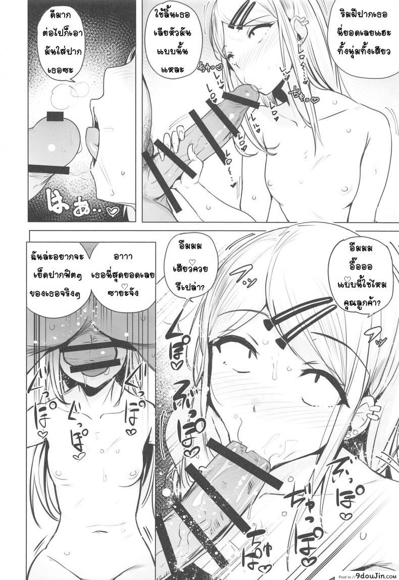 อ่านโดจิน [wakamaker (wakamesan)] Saya-chan no ga Ichiban Oishii แปลไทย หน้าที่ 6