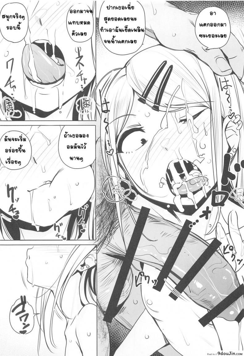 อ่านโดจิน [wakamaker (wakamesan)] Saya-chan no ga Ichiban Oishii แปลไทย หน้าที่ 9