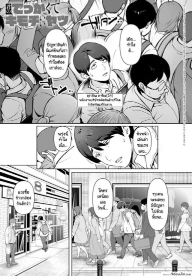นานๆ ทีมีเรื่องดีในชีวิต [Oltlo] Kimi no Dekkakute Kimochi Ii Yatsu อ่านฟรี