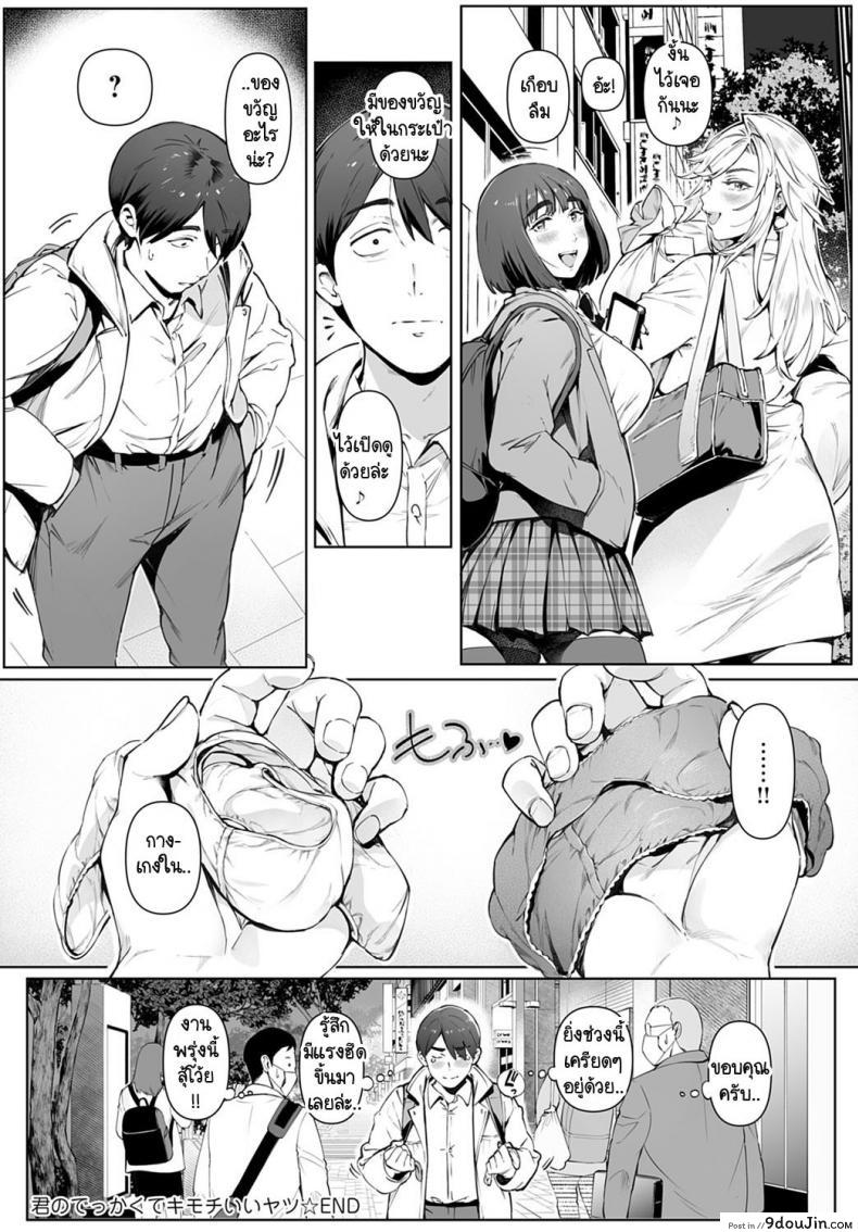 อ่านโดจิน นานๆ ทีมีเรื่องดีในชีวิต [Oltlo] Kimi no Dekkakute Kimochi Ii Yatsu อ่านฟรี หน้าที่ 28