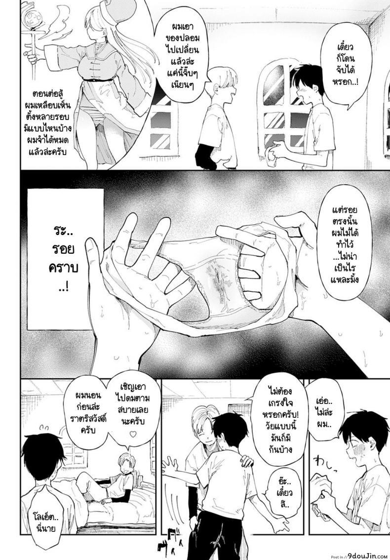 อ่านโดจิน นายพร้อมจะรับเควส NTR  นี้หรือไม่ [Doemutan] NTR Quest! หน้าที่ 4