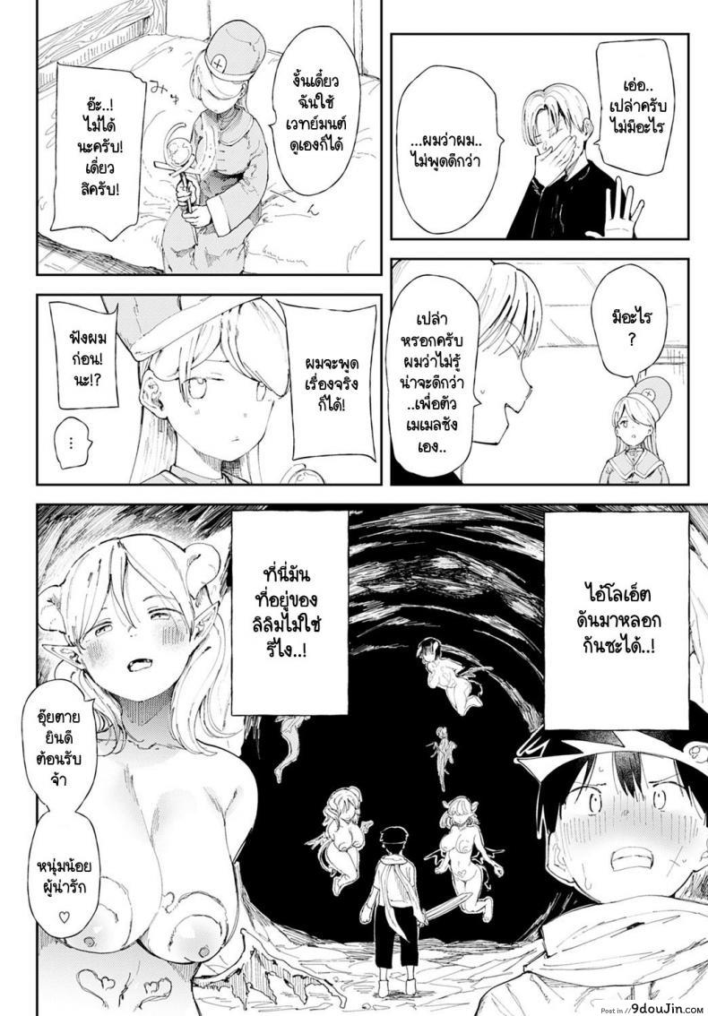 อ่านโดจิน นายพร้อมจะรับเควส NTR นี้หรือไม่ [Doemutan] NTR Quest! แปลไทย หน้าที่ 6