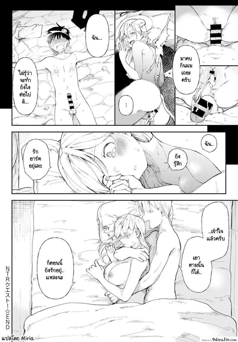 อ่านโดจิน นายพร้อมจะรับเควส NTR นี้หรือไม่ [Doemutan] NTR Quest! แปลไทย หน้าที่ 24