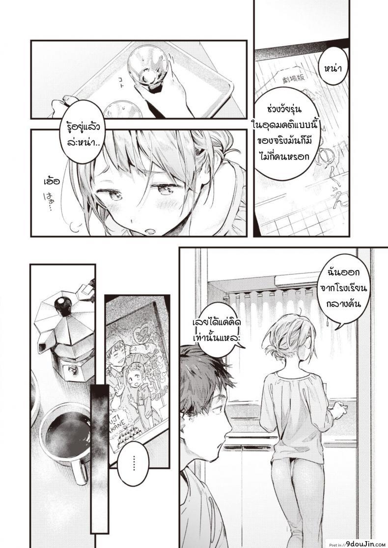 อ่านโดจิน ย้อนวันวานเติมเต็มช่วงวัยรุ่นที่หายไป [Ouchi Kaeru] Natsu no Itazura หน้าที่ 2