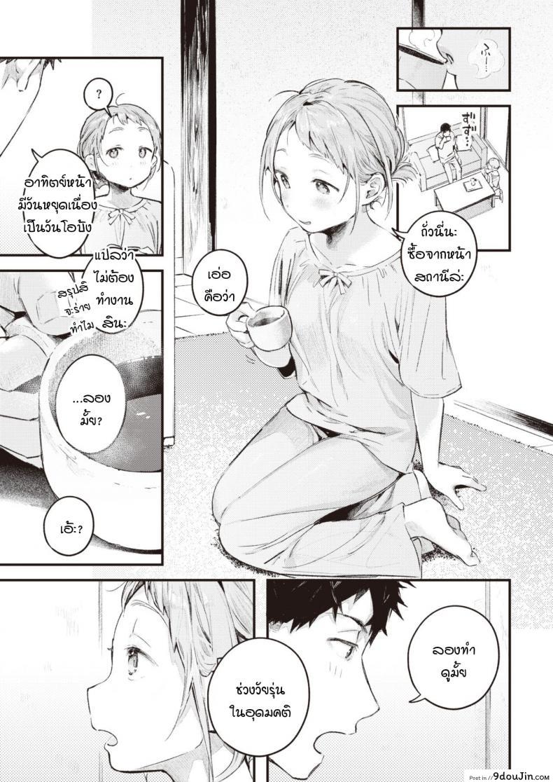 อ่านโดจิน ย้อนวันวานเติมเต็มช่วงวัยรุ่นที่หายไป [Ouchi Kaeru] Natsu no Itazura แปลไทย หน้าที่ 3
