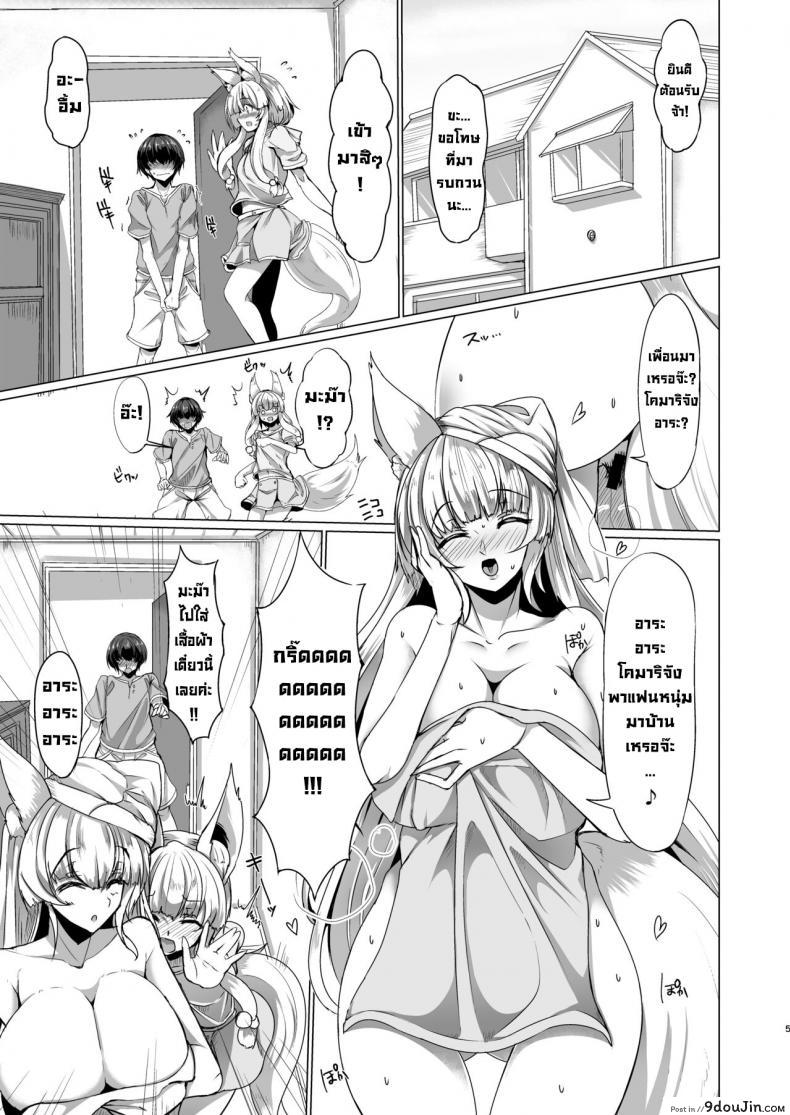 อ่านโดจิน มะม๊าของแฟน [Fetism (Tanaka Ginji)] Kitsune no Mama ni Goyoujin! หน้าที่ 4