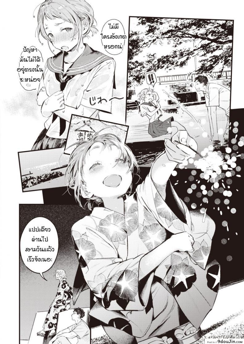 อ่านโดจิน ย้อนวันวานเติมเต็มช่วงวัยรุ่นที่หายไป [Ouchi Kaeru] Natsu no Itazura แปลไทย หน้าที่ 6