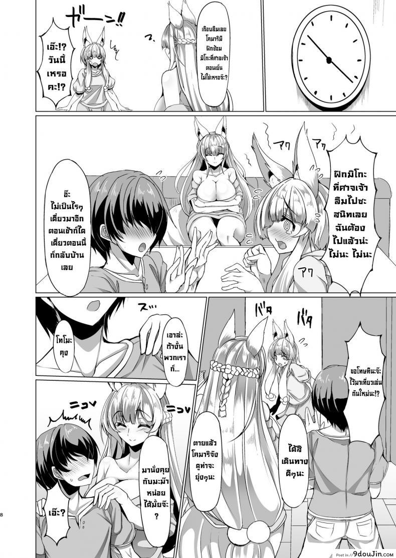 อ่านโดจิน มะม๊าของแฟน [Fetism (Tanaka Ginji)] Kitsune no Mama ni Goyoujin! แปลไทย หน้าที่ 7