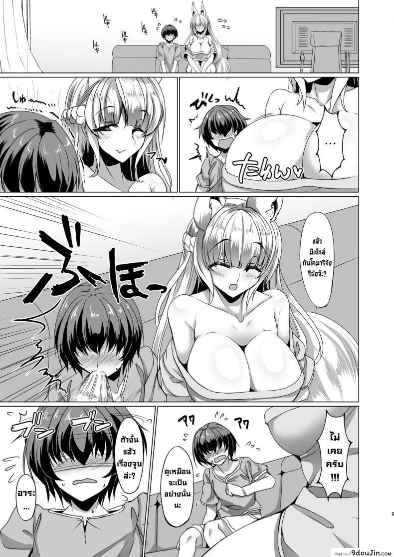 อ่านโดจิน มะม๊าของแฟน [Fetism (Tanaka Ginji)] Kitsune no Mama ni Goyoujin! แปลไทย หน้าที่ 8
