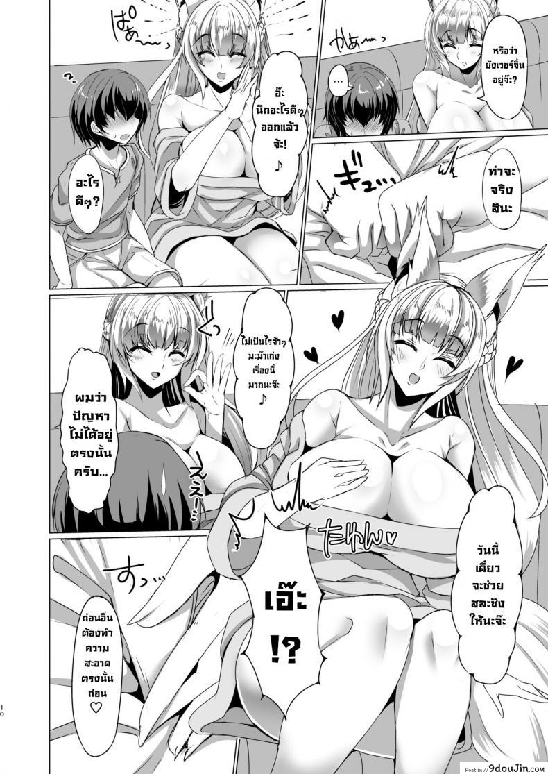 อ่านโดจิน มะม๊าของแฟน [Fetism (Tanaka Ginji)] Kitsune no Mama ni Goyoujin! แปลไทย หน้าที่ 9
