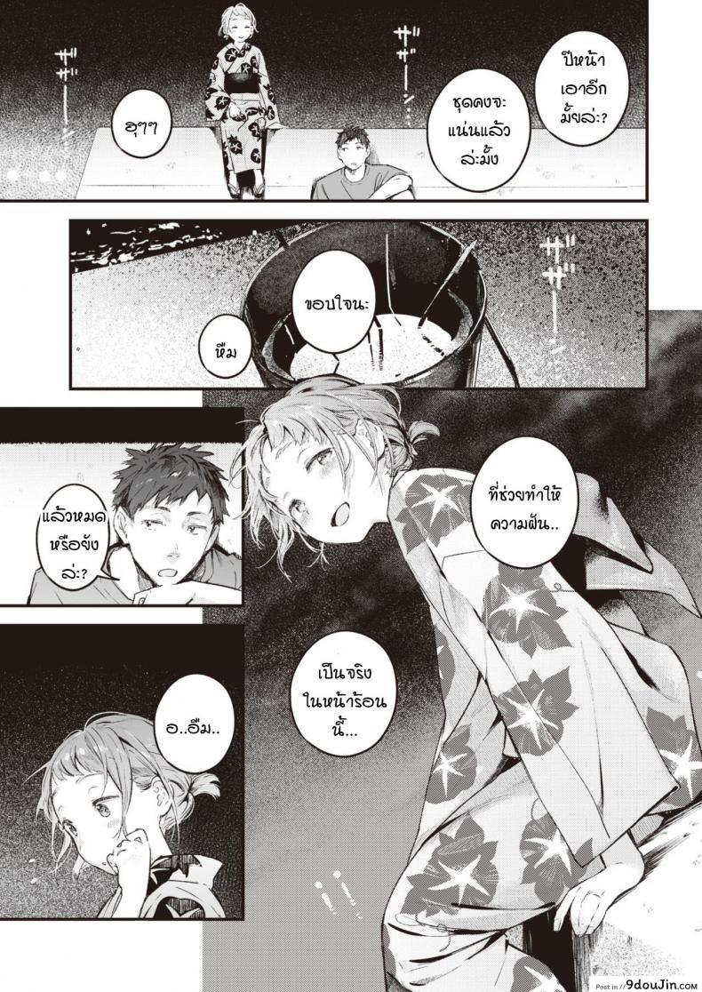 อ่านโดจิน ย้อนวันวานเติมเต็มช่วงวัยรุ่นที่หายไป [Ouchi Kaeru] Natsu no Itazura แปลไทย หน้าที่ 7