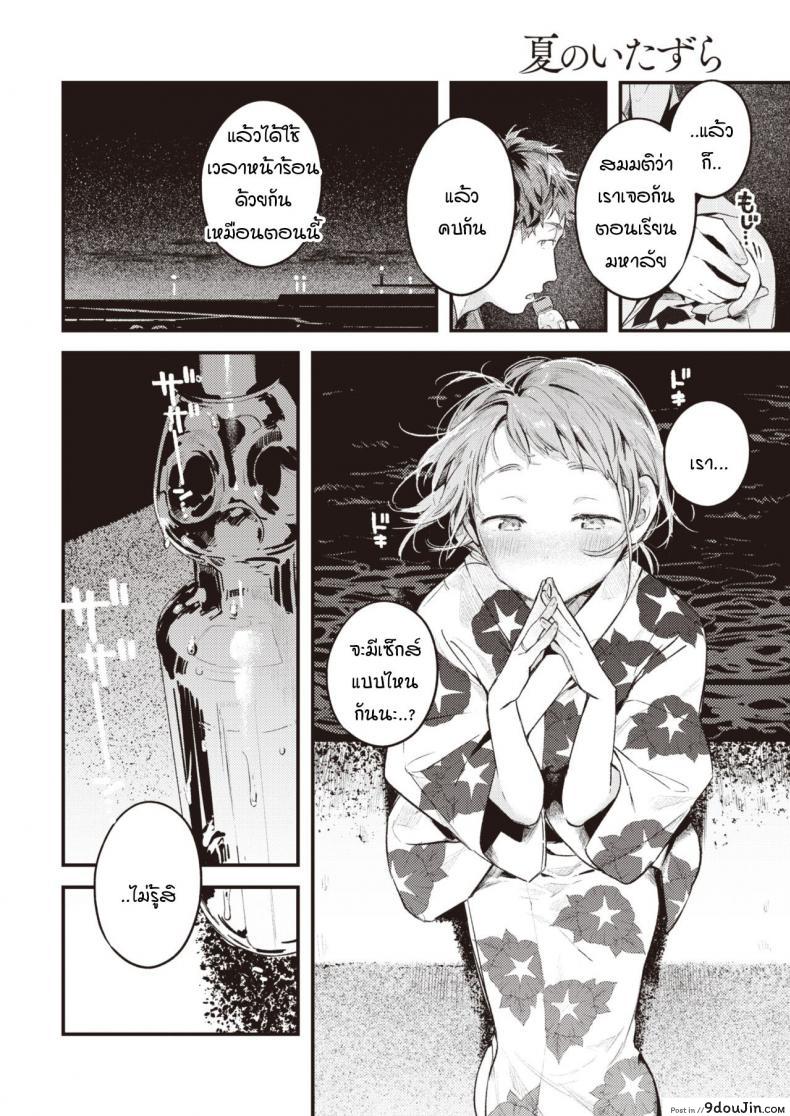 อ่านโดจิน ย้อนวันวานเติมเต็มช่วงวัยรุ่นที่หายไป [Ouchi Kaeru] Natsu no Itazura แปลไทย หน้าที่ 8