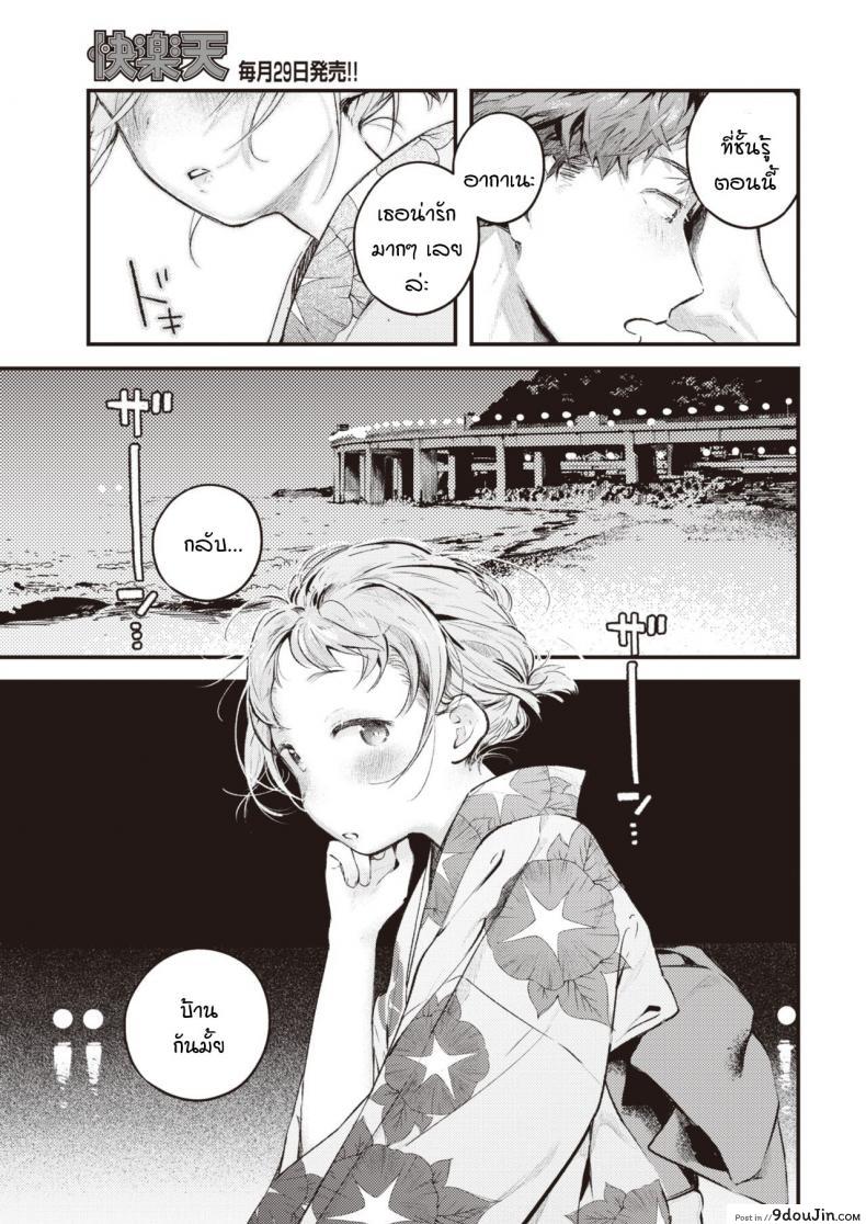 อ่านโดจิน ย้อนวันวานเติมเต็มช่วงวัยรุ่นที่หายไป [Ouchi Kaeru] Natsu no Itazura แปลไทย หน้าที่ 9