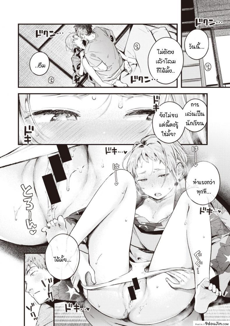 อ่านโดจิน ย้อนวันวานเติมเต็มช่วงวัยรุ่นที่หายไป [Ouchi Kaeru] Natsu no Itazura แปลไทย หน้าที่ 12