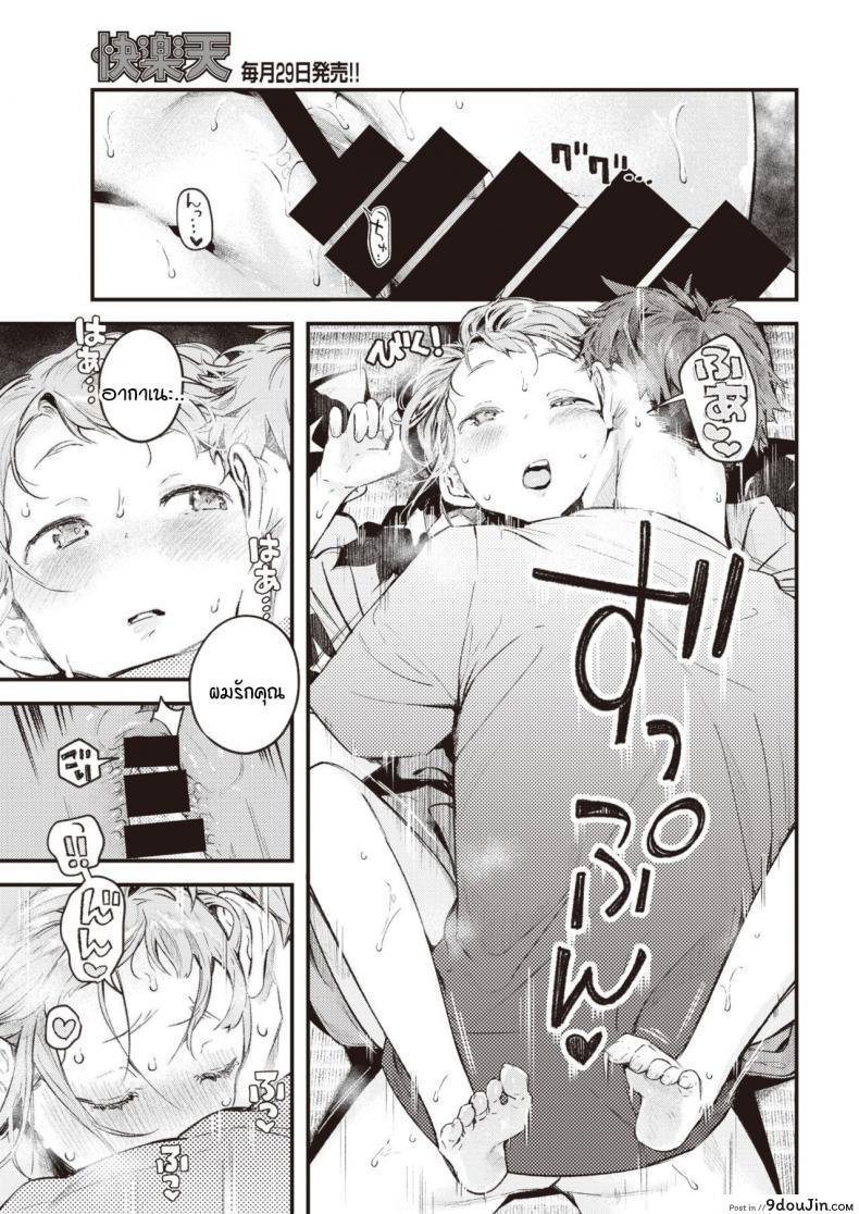 อ่านโดจิน ย้อนวันวานเติมเต็มช่วงวัยรุ่นที่หายไป [Ouchi Kaeru] Natsu no Itazura แปลไทย หน้าที่ 13