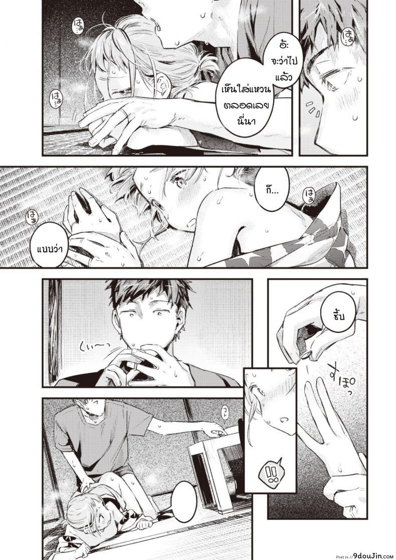 อ่านโดจิน ย้อนวันวานเติมเต็มช่วงวัยรุ่นที่หายไป [Ouchi Kaeru] Natsu no Itazura แปลไทย หน้าที่ 15