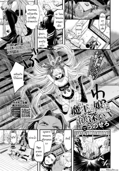 ลูกสาวจอมมาร มากราคะ [Unosero] Maou no Musume wa Yokubukai แปลไทย