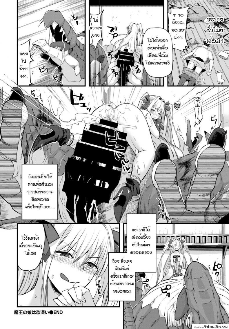 อ่านโดจิน ลูกสาวจอมมาร มากราคะ [Unosero] Maou no Musume wa Yokubukai แปลไทย หน้าที่ 20