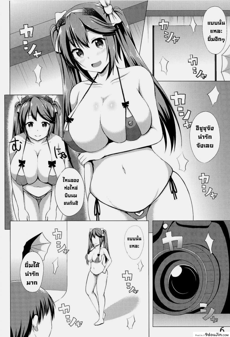 อ่านโดจิน วันๆของอีซูซุจัง (COMIC1☆14) [Hoshizora Sutekki (Kisaragi Nana)] Isuzu Collection Petit Soushuuhen Ni (Kantai Collection -KanColle-) แปลไทย หน้าที่ 5