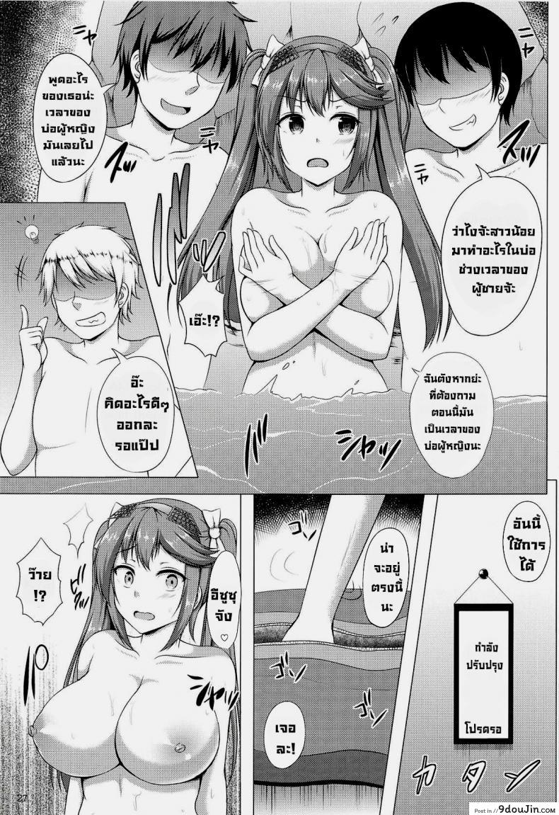 อ่านโดจิน วันๆของอีซูซุจัง (COMIC1☆14) [Hoshizora Sutekki (Kisaragi Nana)] Isuzu Collection Petit Soushuuhen Ni (Kantai Collection -KanColle-) แปลไทย หน้าที่ 26