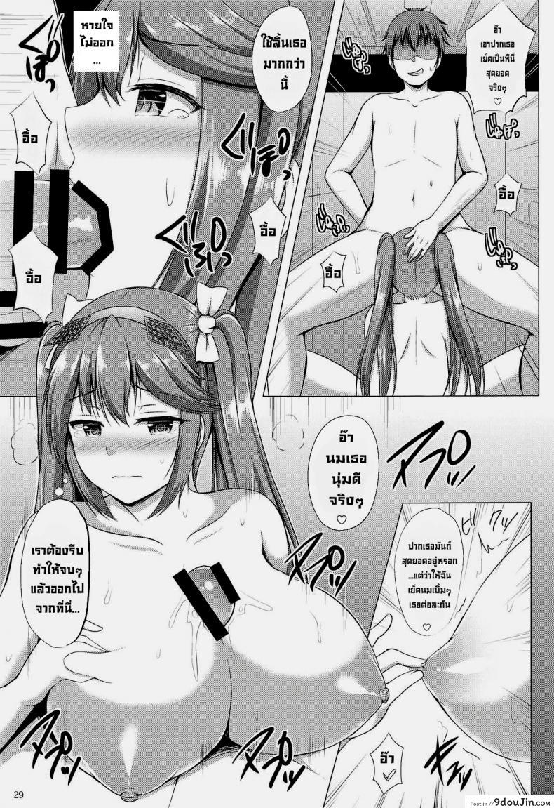 อ่านโดจิน วันๆของอีซูซุจัง (COMIC1☆14) [Hoshizora Sutekki (Kisaragi Nana)] Isuzu Collection Petit Soushuuhen Ni (Kantai Collection -KanColle-) แปลไทย หน้าที่ 28