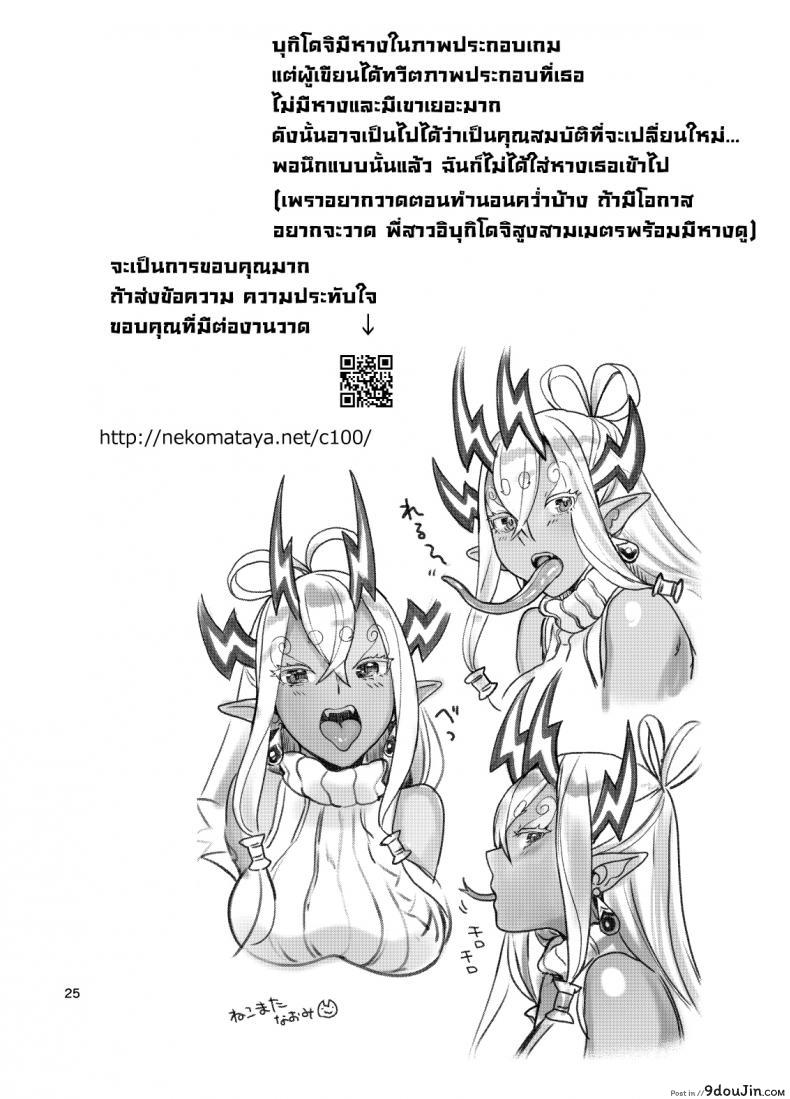 อ่านโดจิน จู๋จี๋กับพี่สาวอิบุกิ [Nekomataya (Nekomata Naomi)] Ibuki Onee-chan to Ichaicha suru Hon (FateGrand Order) แปลไทย หน้าที่ 24