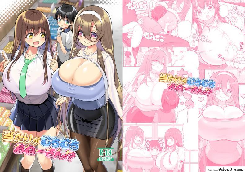 อ่านโดจิน หนุ่มน้อยผู้มากับโชค[Othello Ice (shuz)] Atari ga Muchimuchi Onee-san! หน้าที่ 2