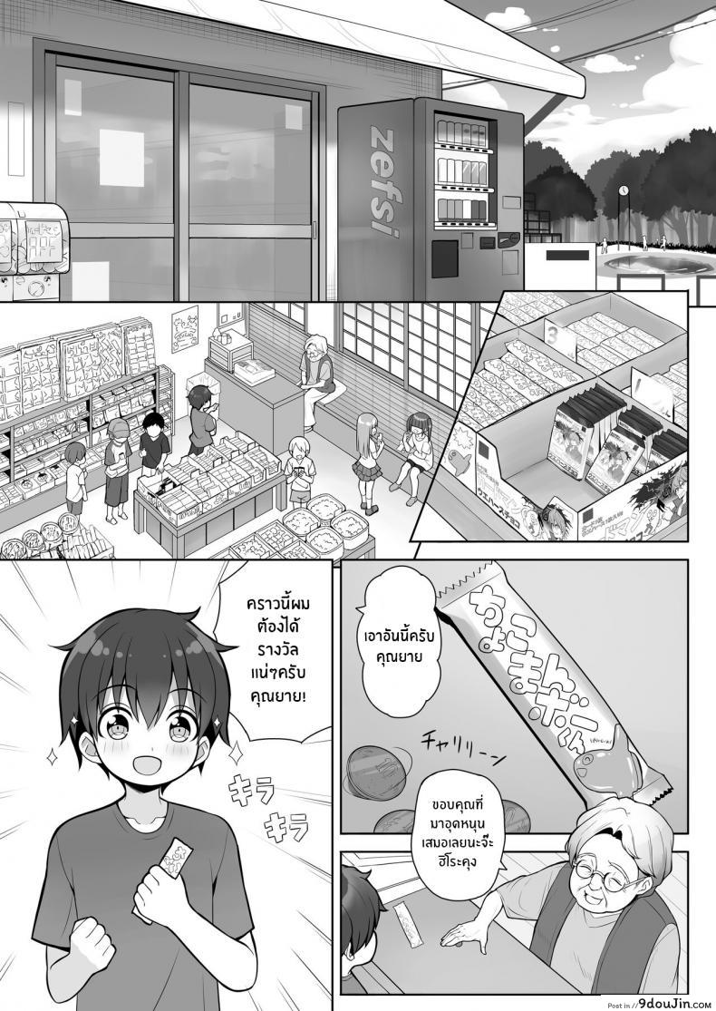 อ่านโดจิน หนุ่มน้อยผู้มากับโชค [Othello Ice (shuz)] Atari ga Muchimuchi Onee-san! แปลไทย หน้าที่ 4