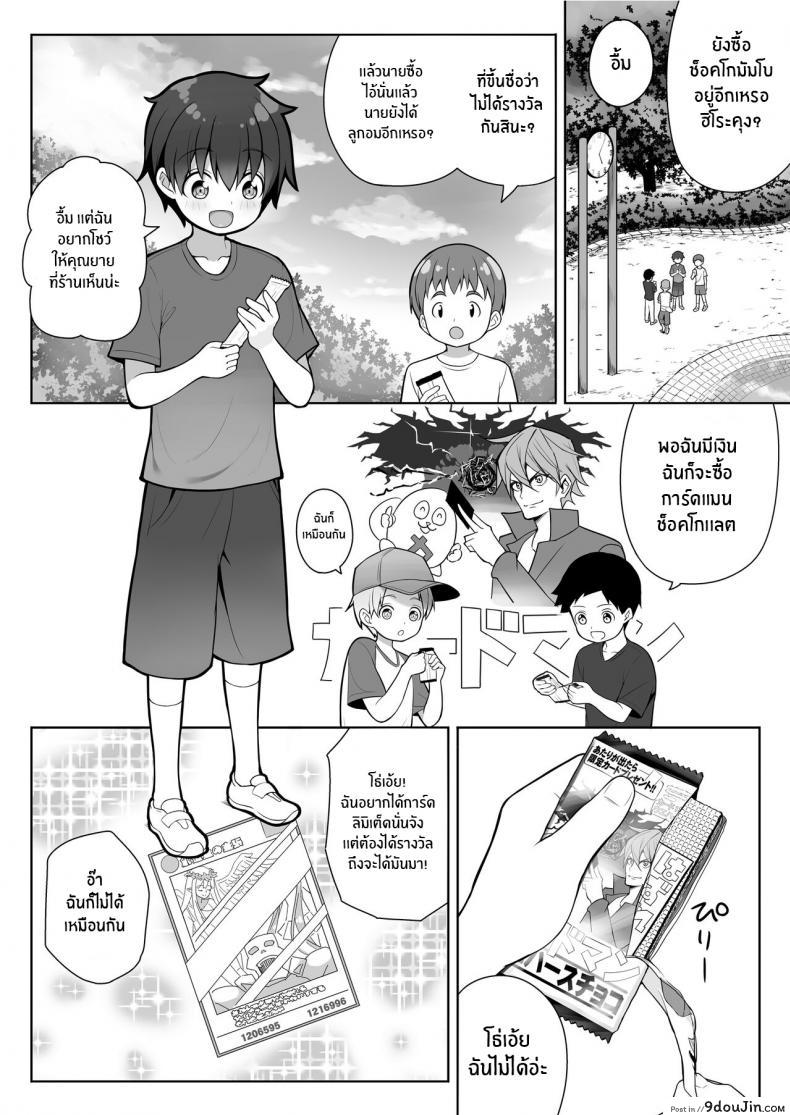 อ่านโดจิน หนุ่มน้อยผู้มากับโชค [Othello Ice (shuz)] Atari ga Muchimuchi Onee-san! แปลไทย หน้าที่ 5